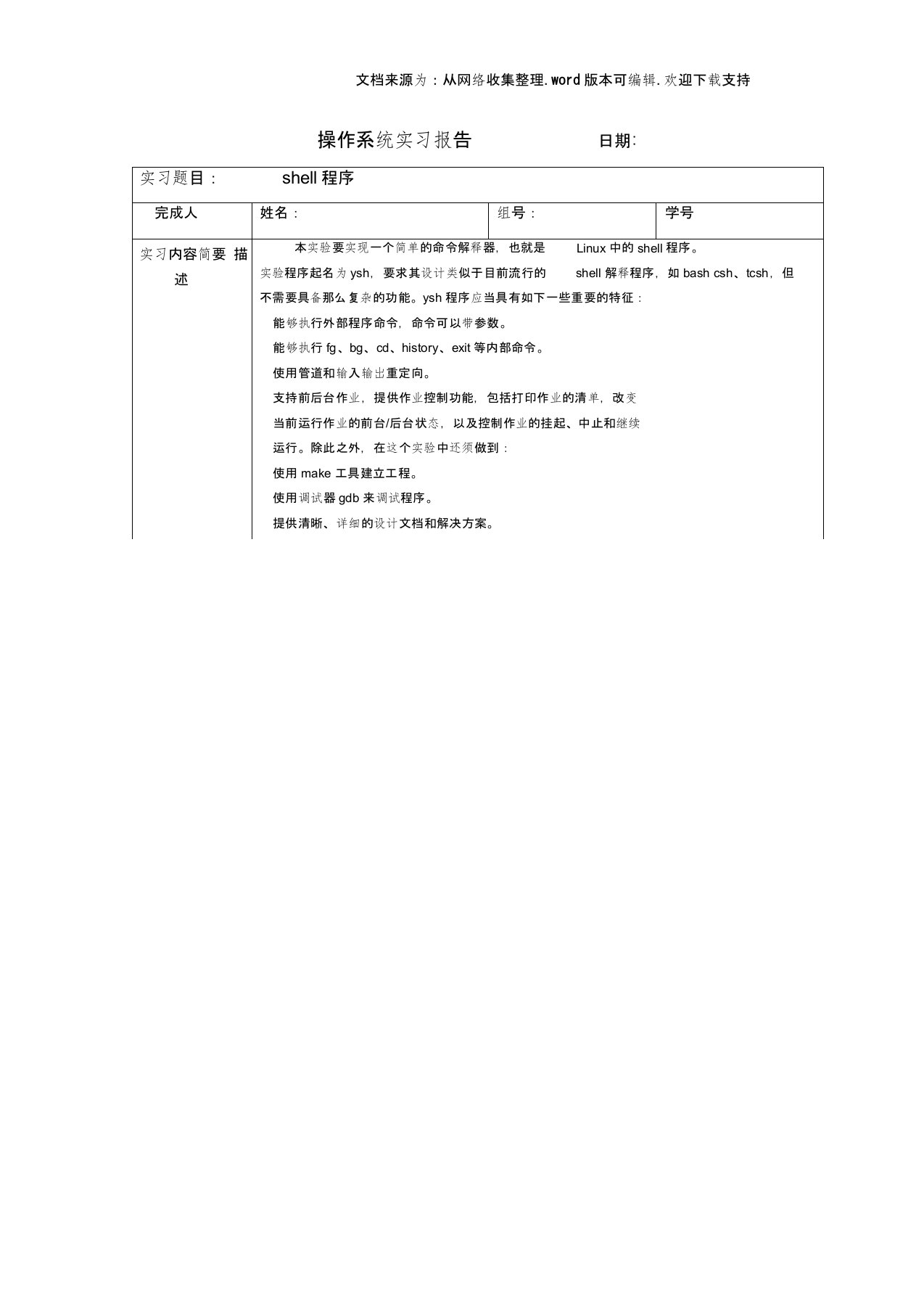 操作系统实验报告shell程序