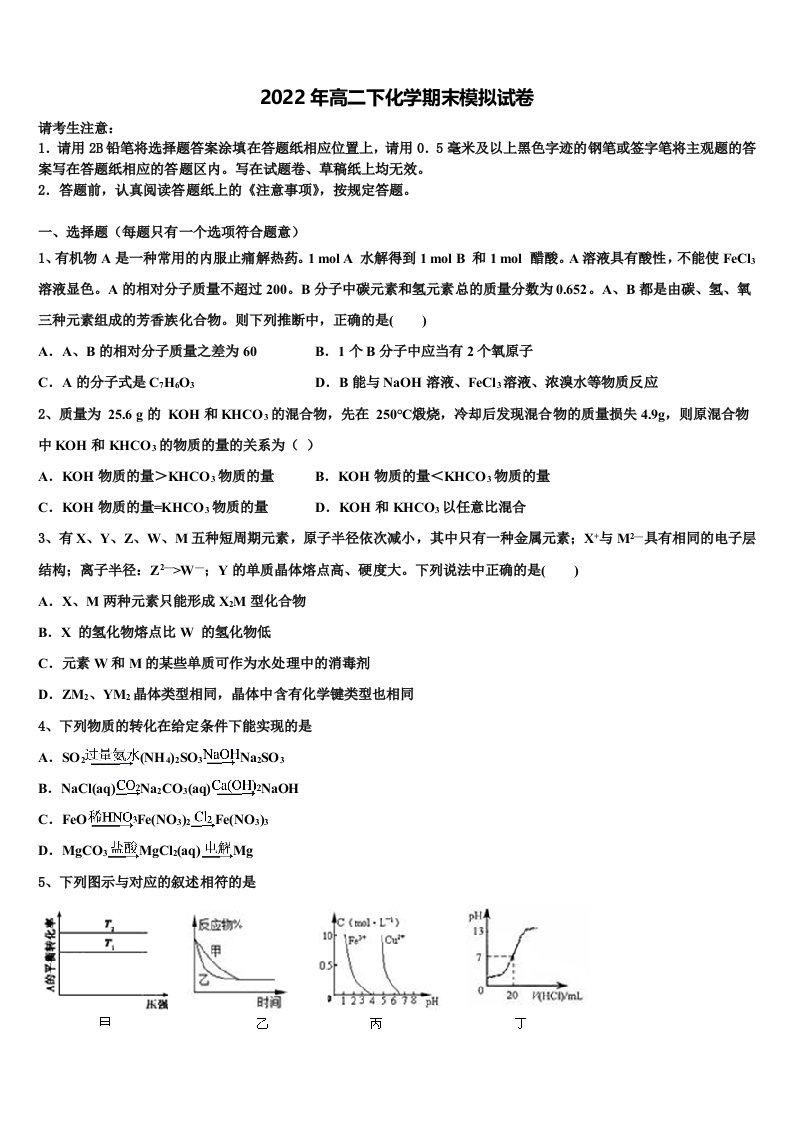 内蒙古自治区包头市第二中学2022年高二化学第二学期期末检测试题含解析