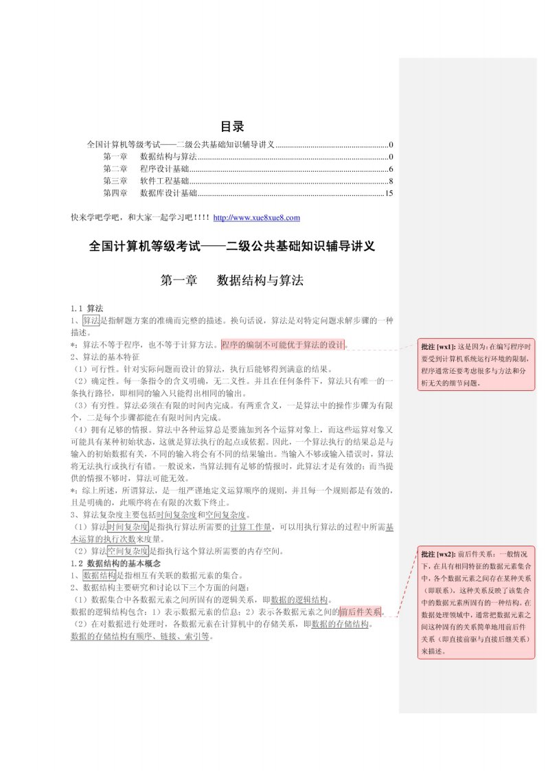 【最新】全国计算机等级考试c语言二级辅导讲义