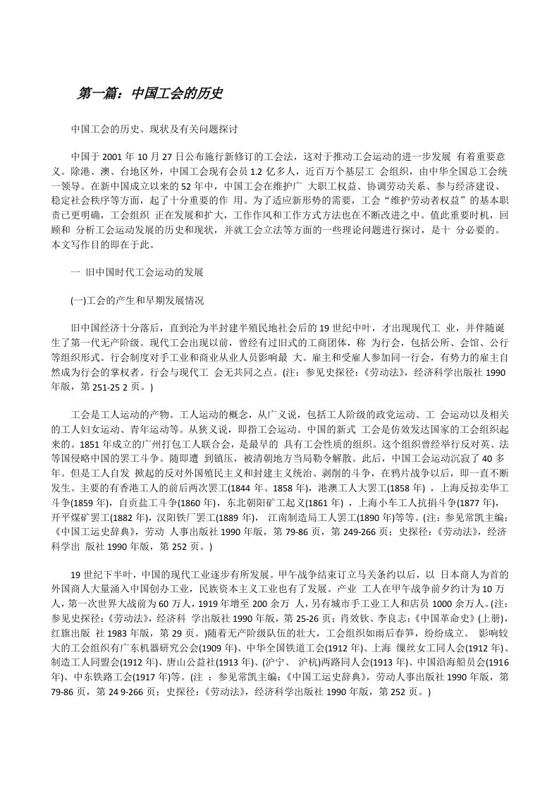 中国工会的历史（合集5篇）[修改版]