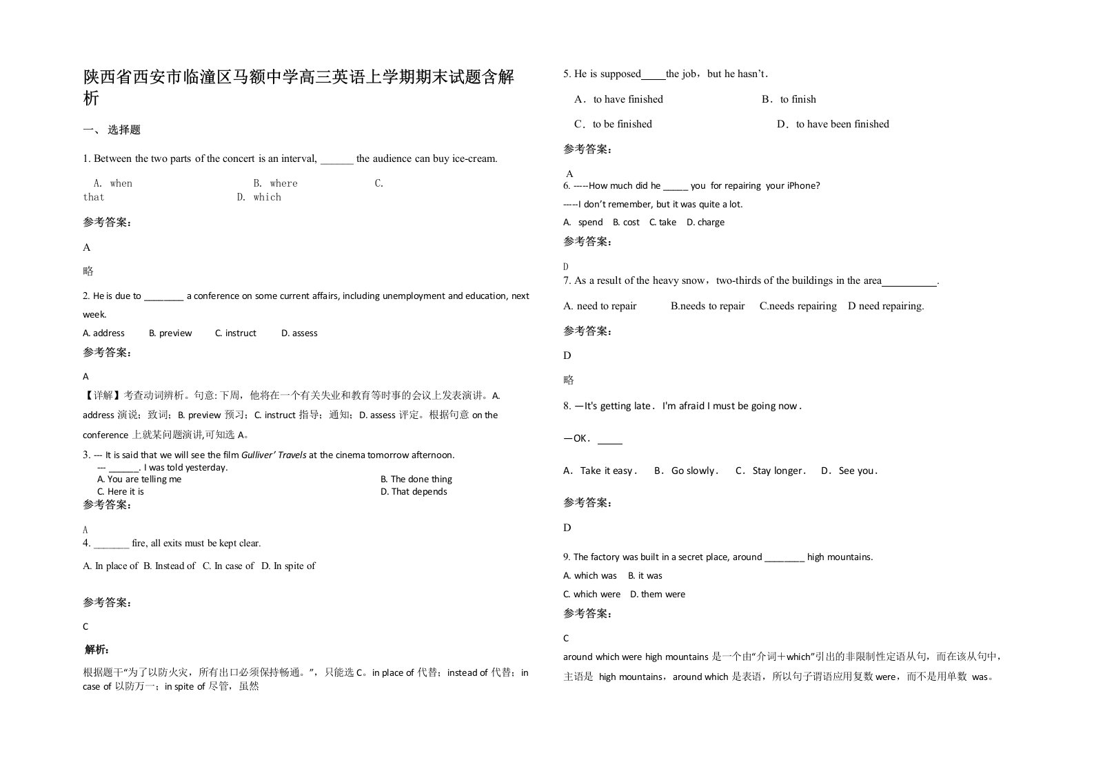 陕西省西安市临潼区马额中学高三英语上学期期末试题含解析