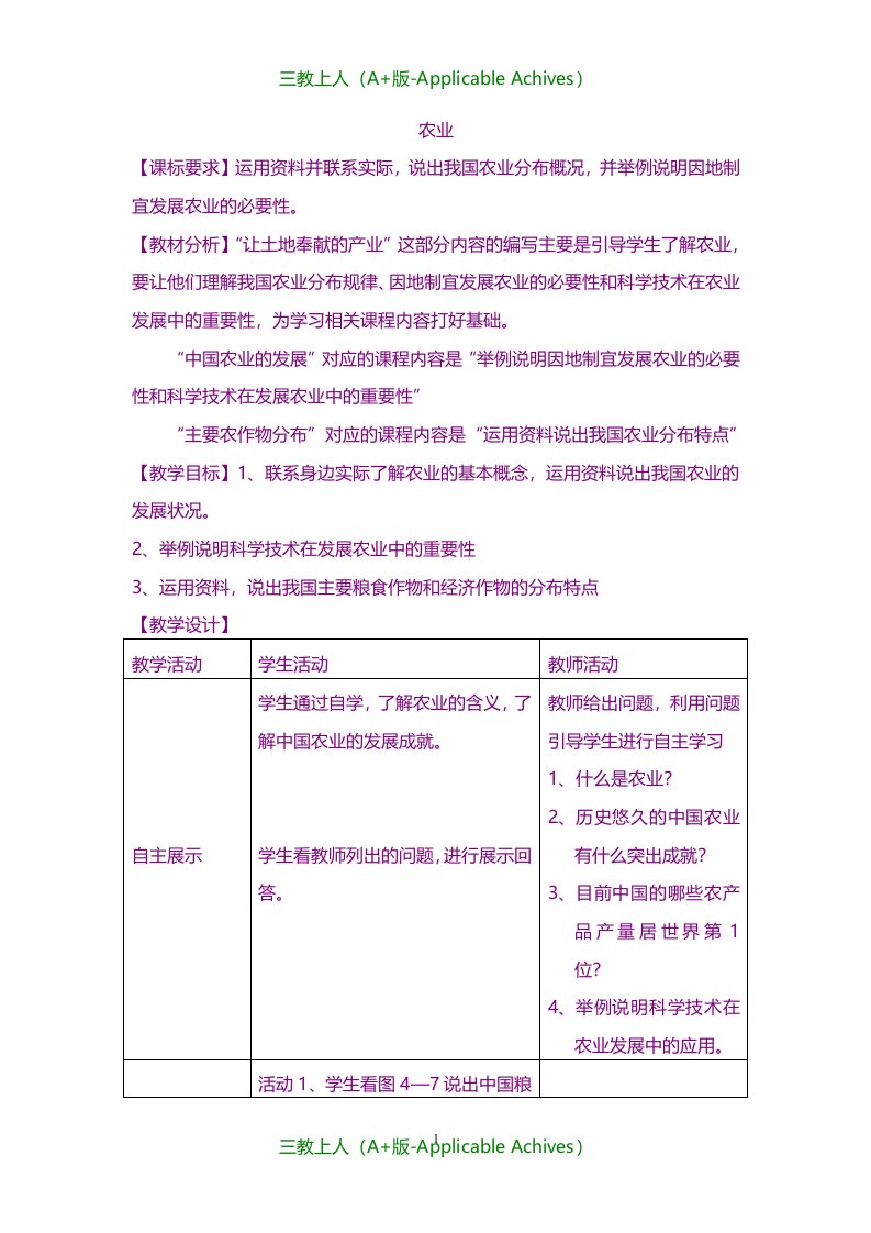 湘教版初中地理八年级上册《4第一节