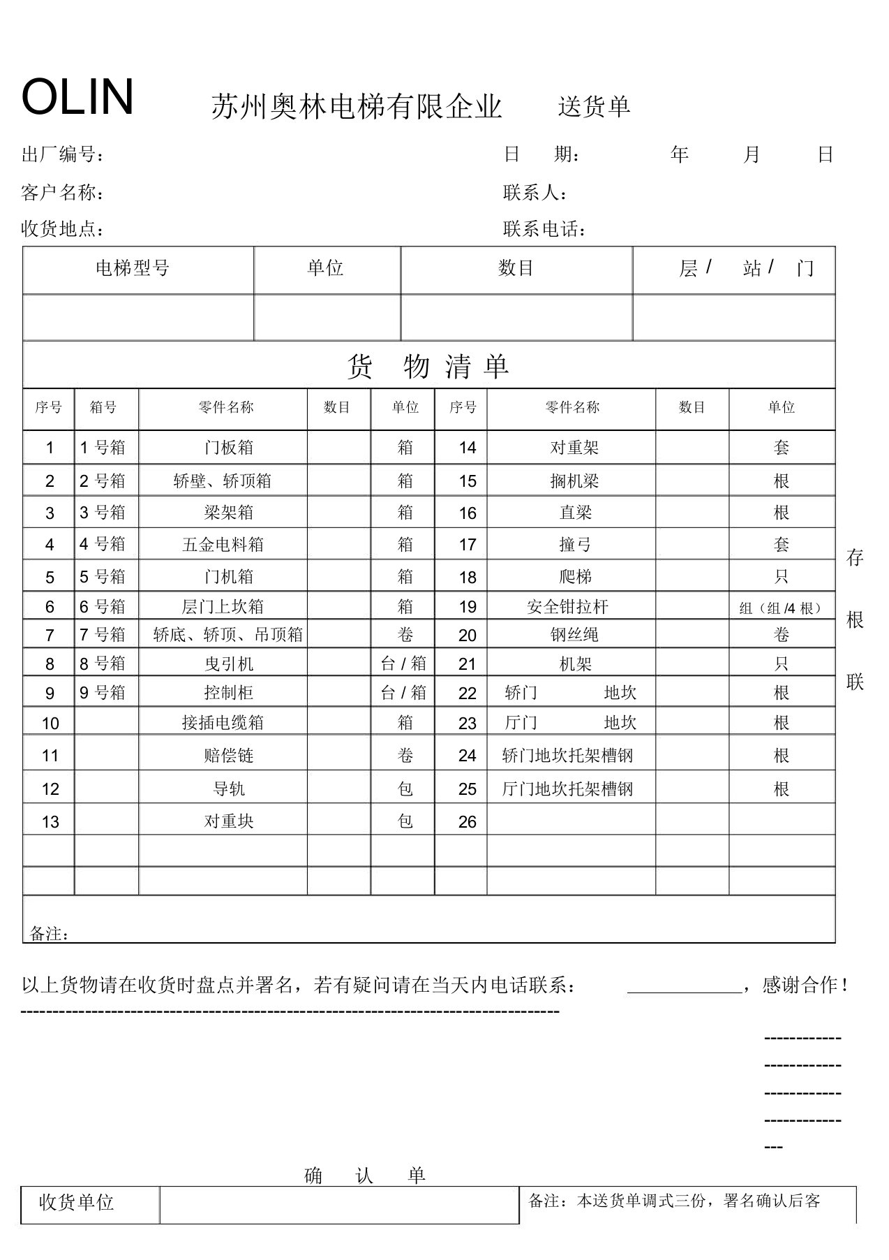 送货单及发货清单