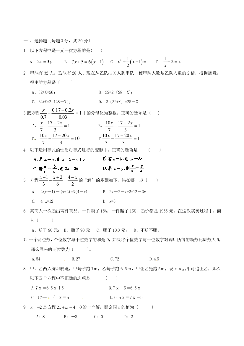 （整理版）内蒙古鄂尔多斯市达拉特旗第十一中学七年级数学上册第3章《一元一次方程》