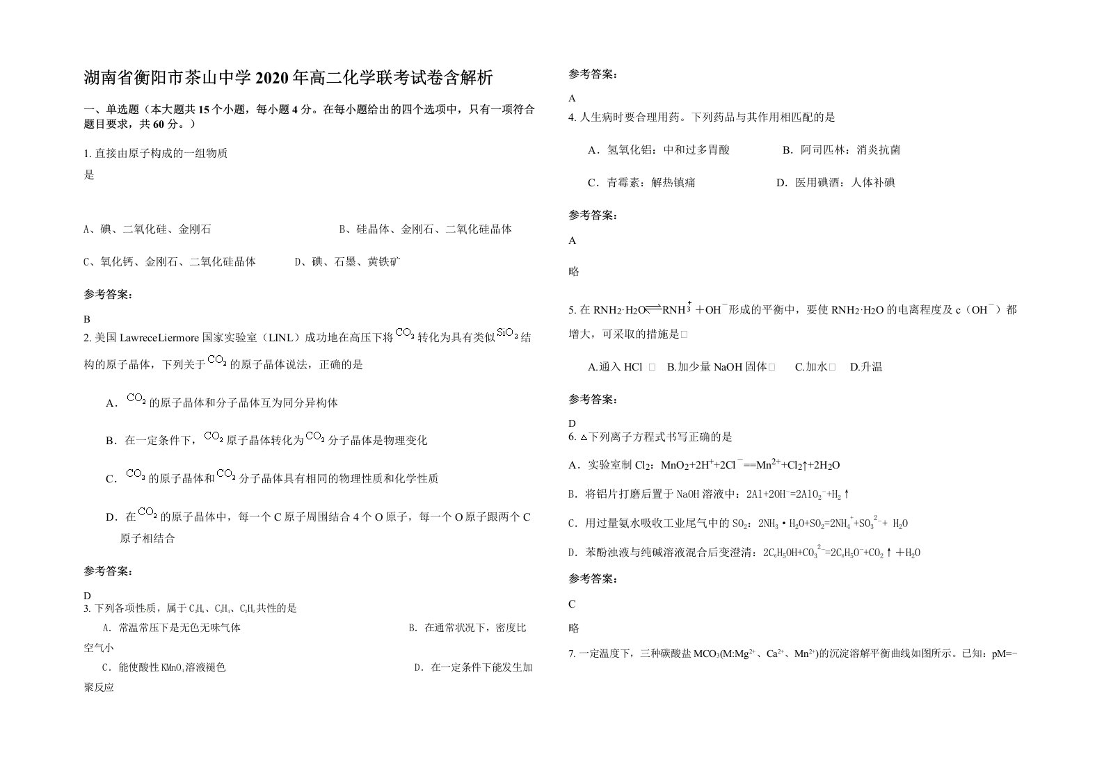 湖南省衡阳市茶山中学2020年高二化学联考试卷含解析