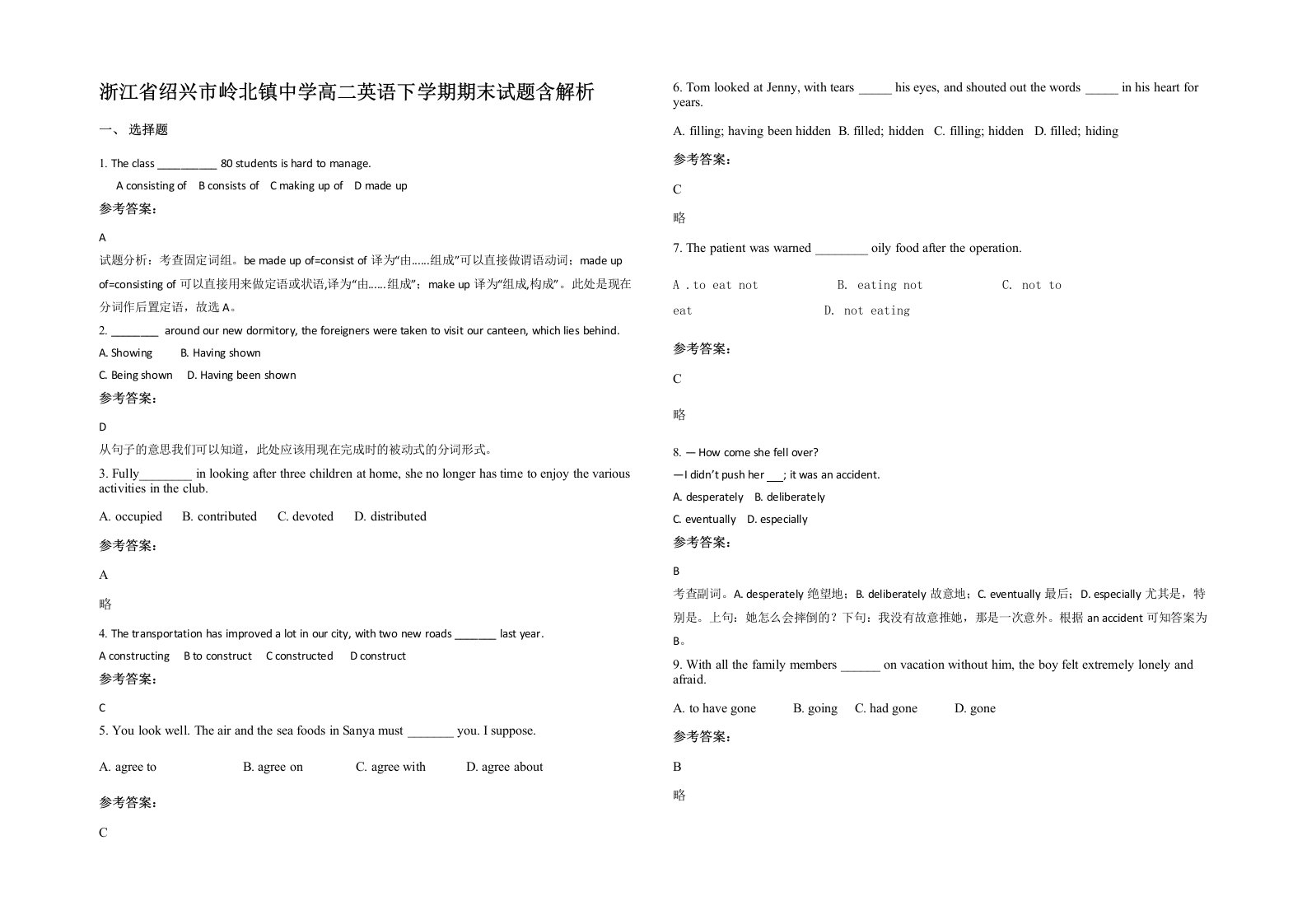 浙江省绍兴市岭北镇中学高二英语下学期期末试题含解析