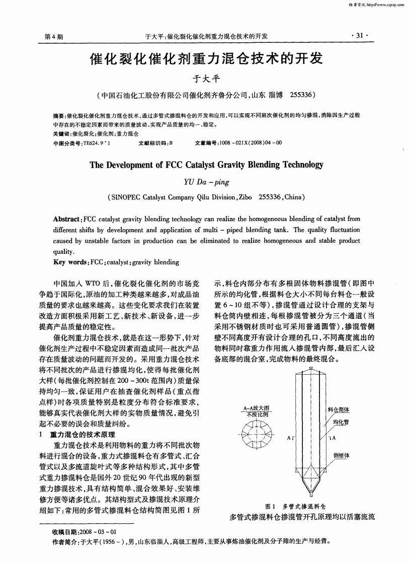 催化裂化催化剂重力混仓技术的开发.pdf