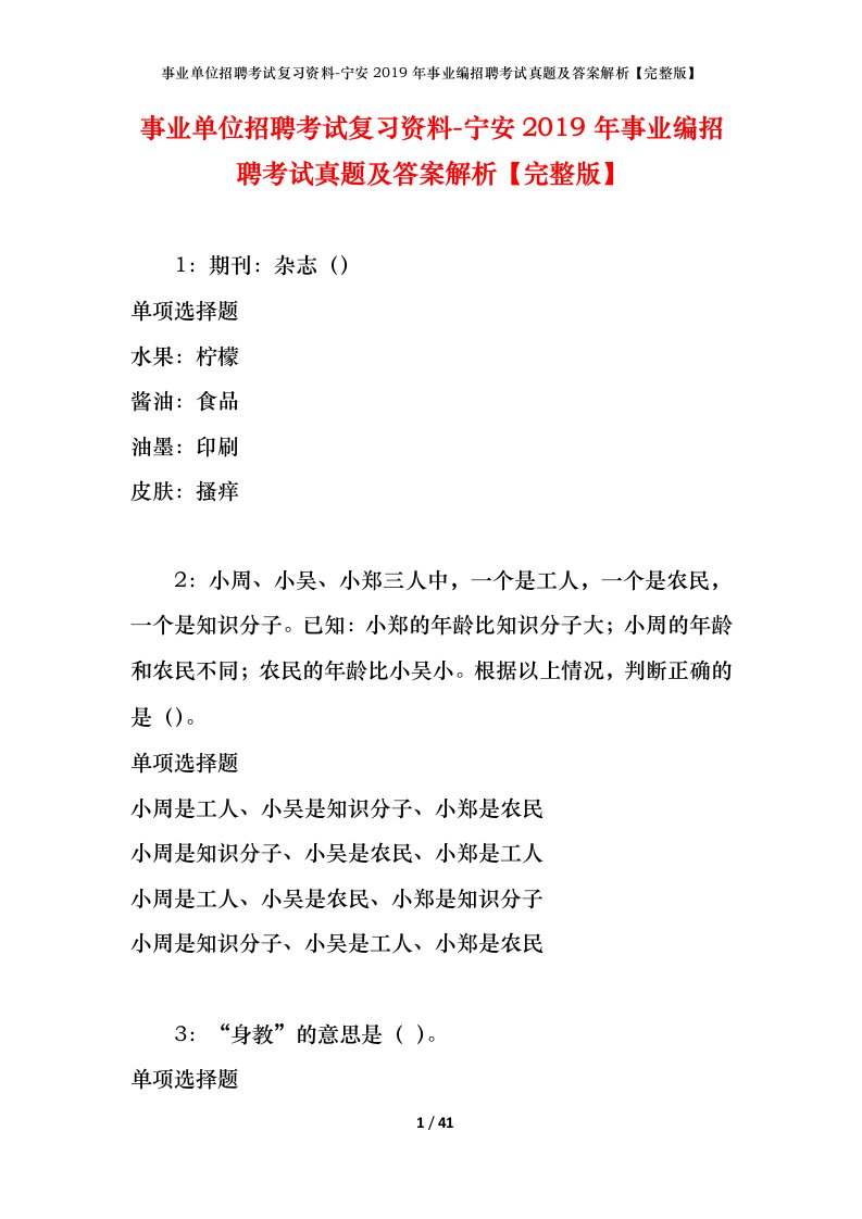 事业单位招聘考试复习资料-宁安2019年事业编招聘考试真题及答案解析完整版_1