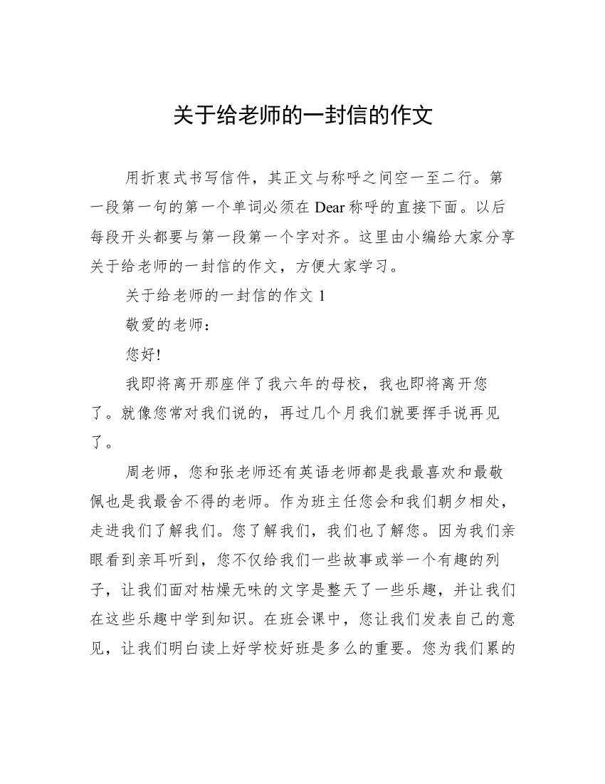 关于给老师的一封信的作文