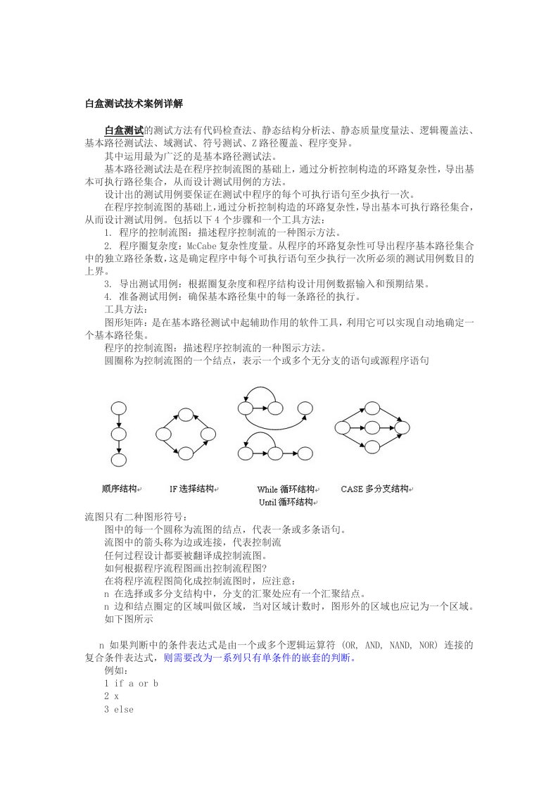 白盒测试技术案例详解