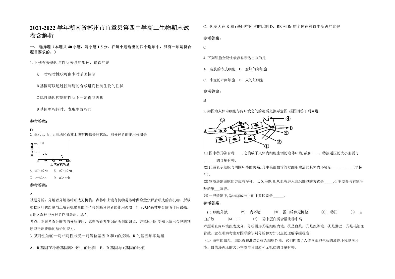 2021-2022学年湖南省郴州市宜章县第四中学高二生物期末试卷含解析