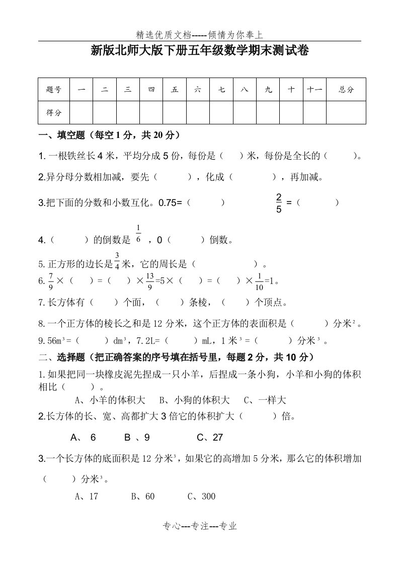 新版北师大版小学五年级数学下册期末试卷共13套(共47页)