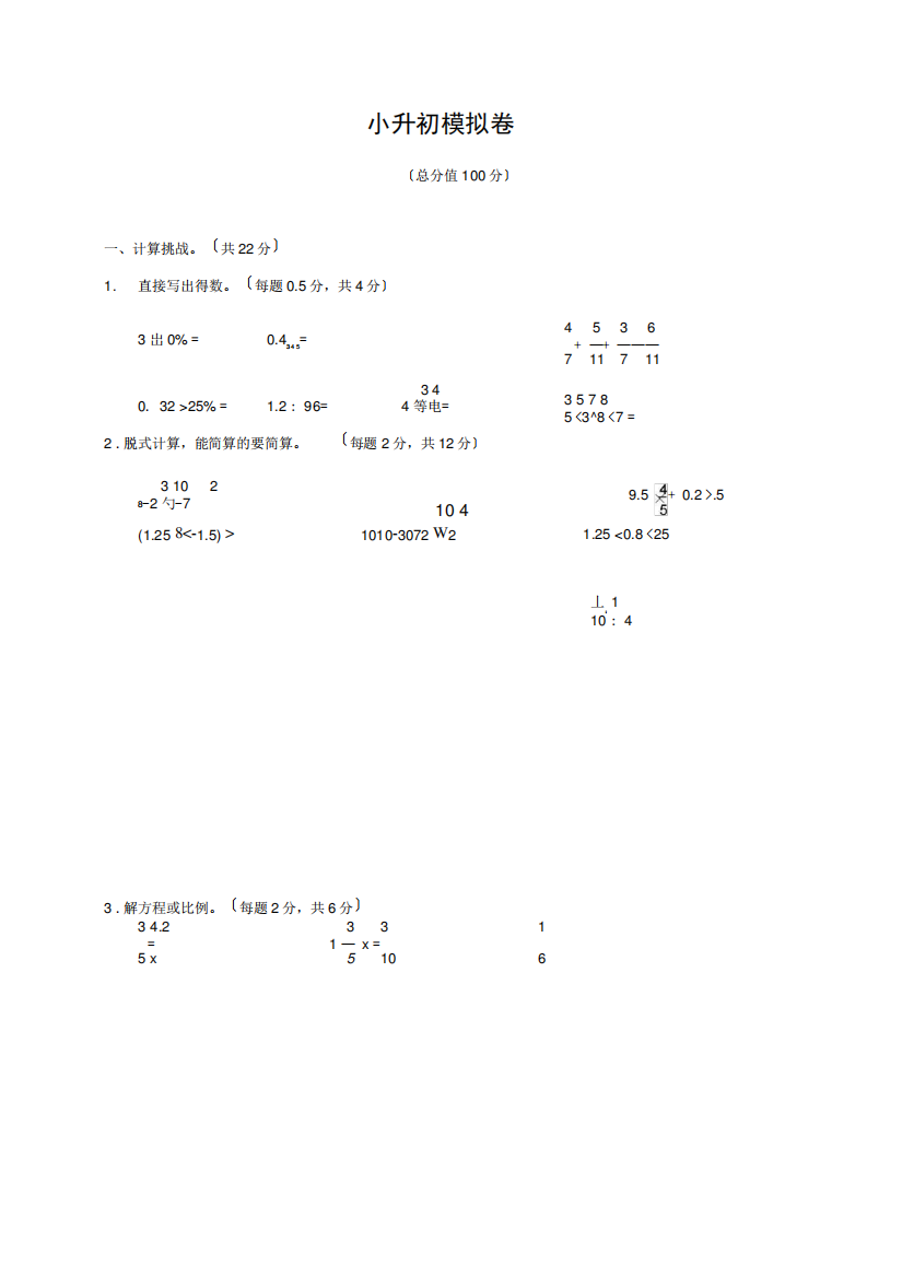 六年级下册数学试题--期末测试卷(五)(含答案)人教版