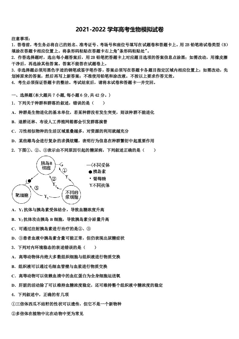 2022届福建省莆田市涵江区莆田七中高三下学期第五次调研考试生物试题含解析