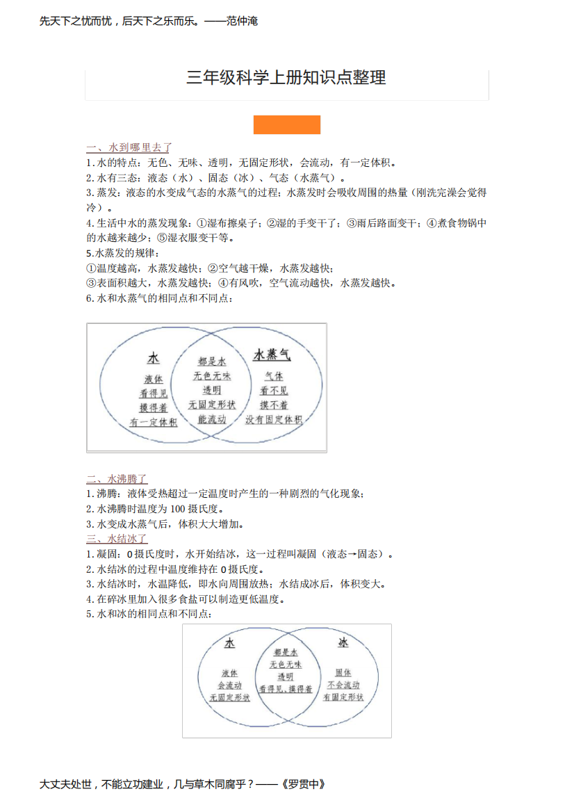 三年级科学上册知识点整理