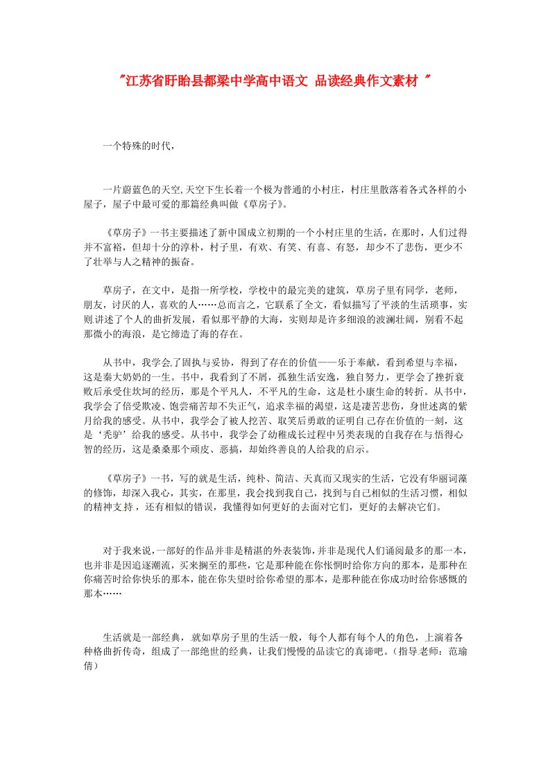 江苏省盱眙县都梁中学高中语文