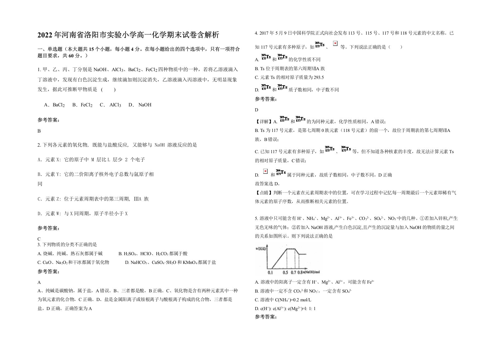 2022年河南省洛阳市实验小学高一化学期末试卷含解析