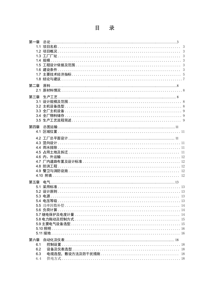 次级氧化锌初步设计说明