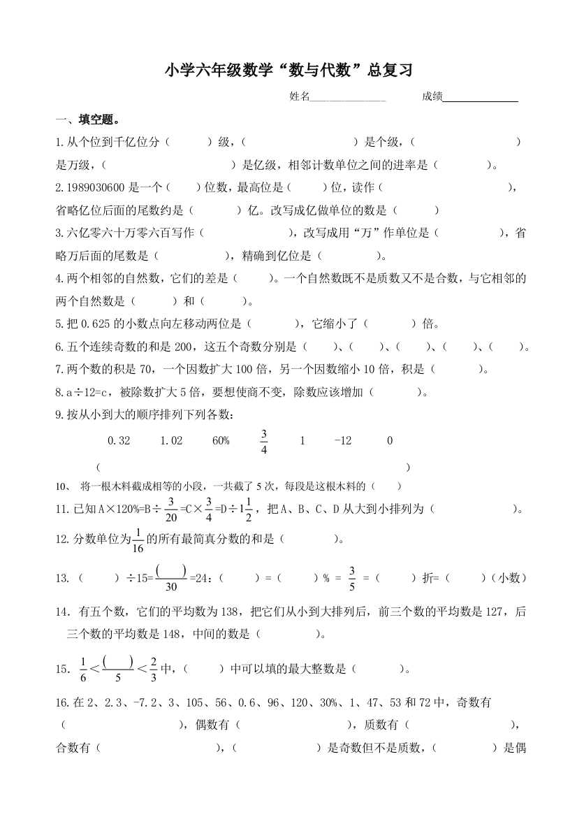 六年级数学数与代数复习