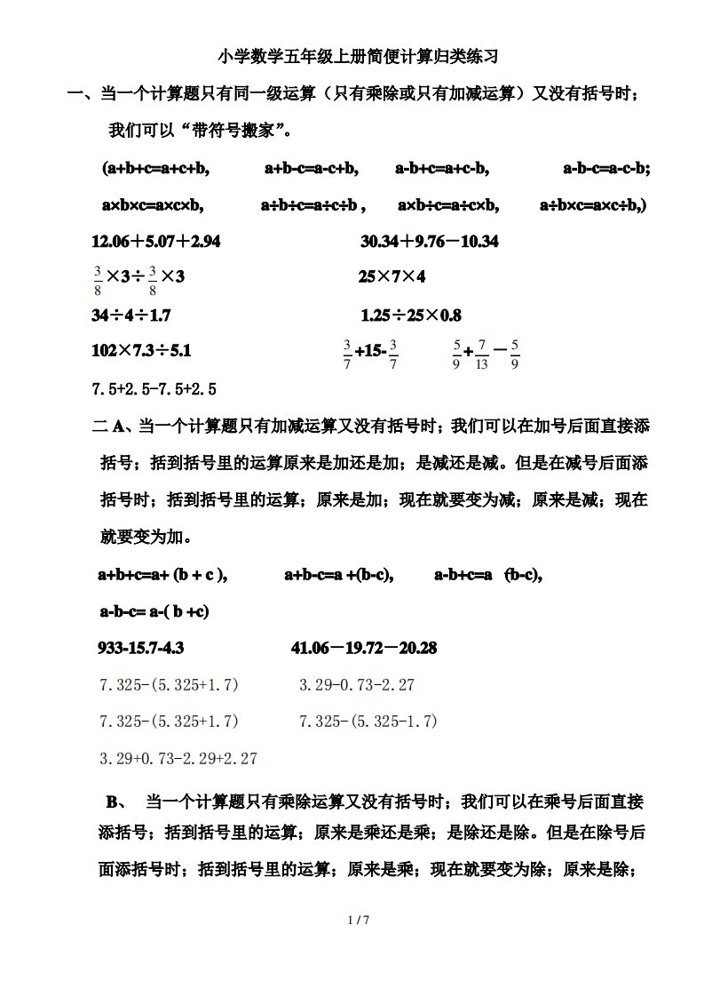 小学数学五年级上册简便计算练习题归类集锦