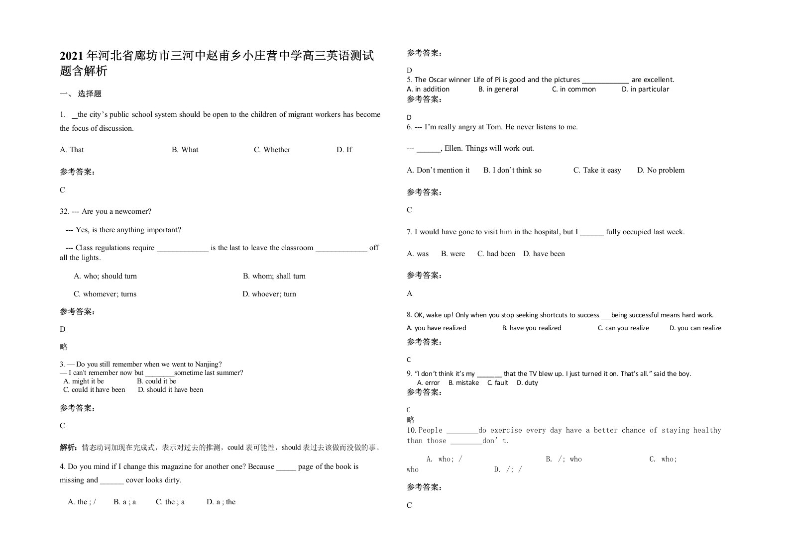 2021年河北省廊坊市三河中赵甫乡小庄营中学高三英语测试题含解析