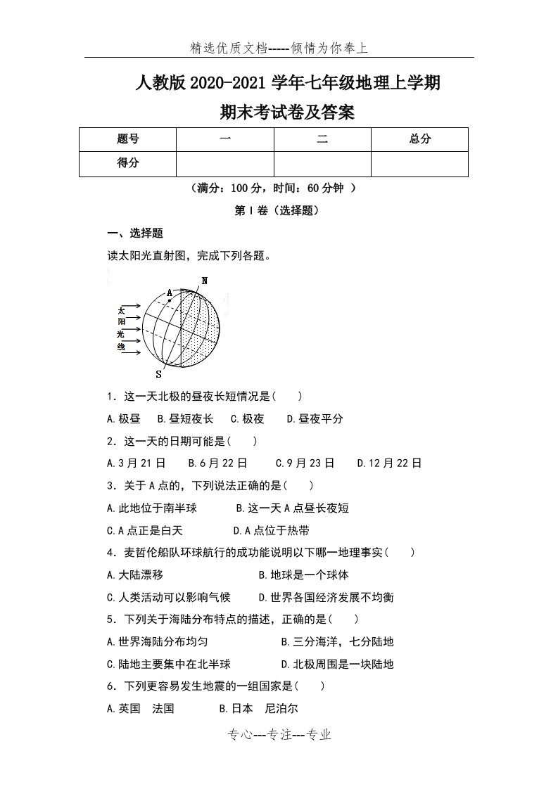 人教版2020-2021学年七年级地理上学期期末考试卷及答案(共8页)