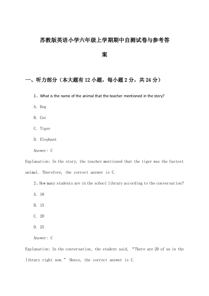 苏教版英语小学六年级上学期期中试卷与参考答案