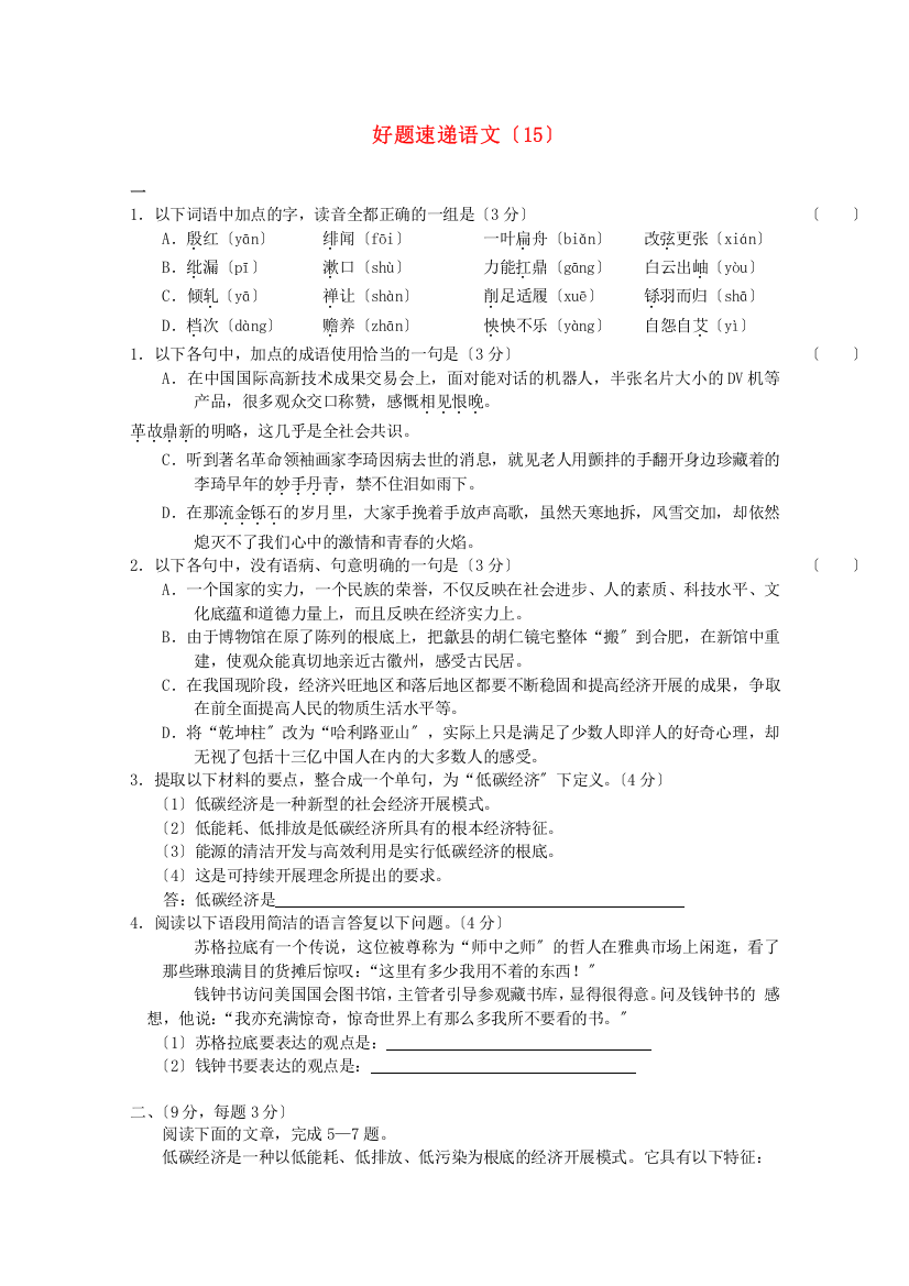 （整理版）年好题速递语文（15）