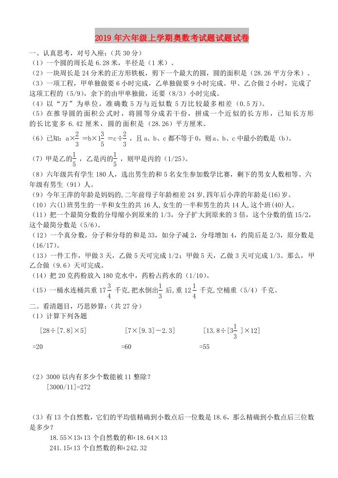 2019年六年级上学期奥数考试题试题试卷