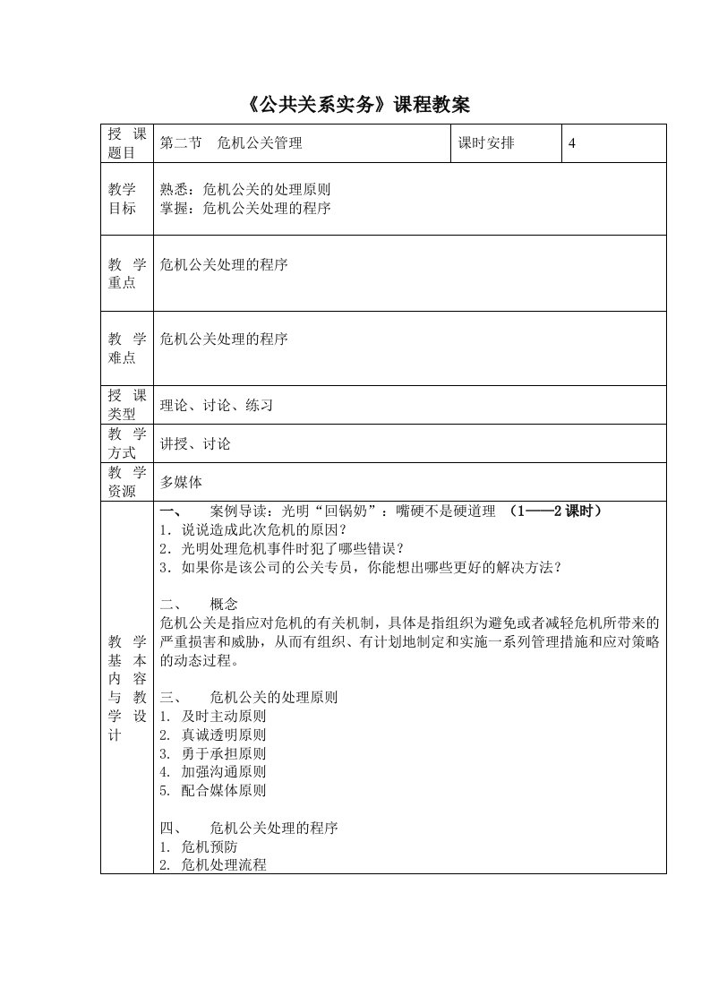 公共关系实务（第二版）