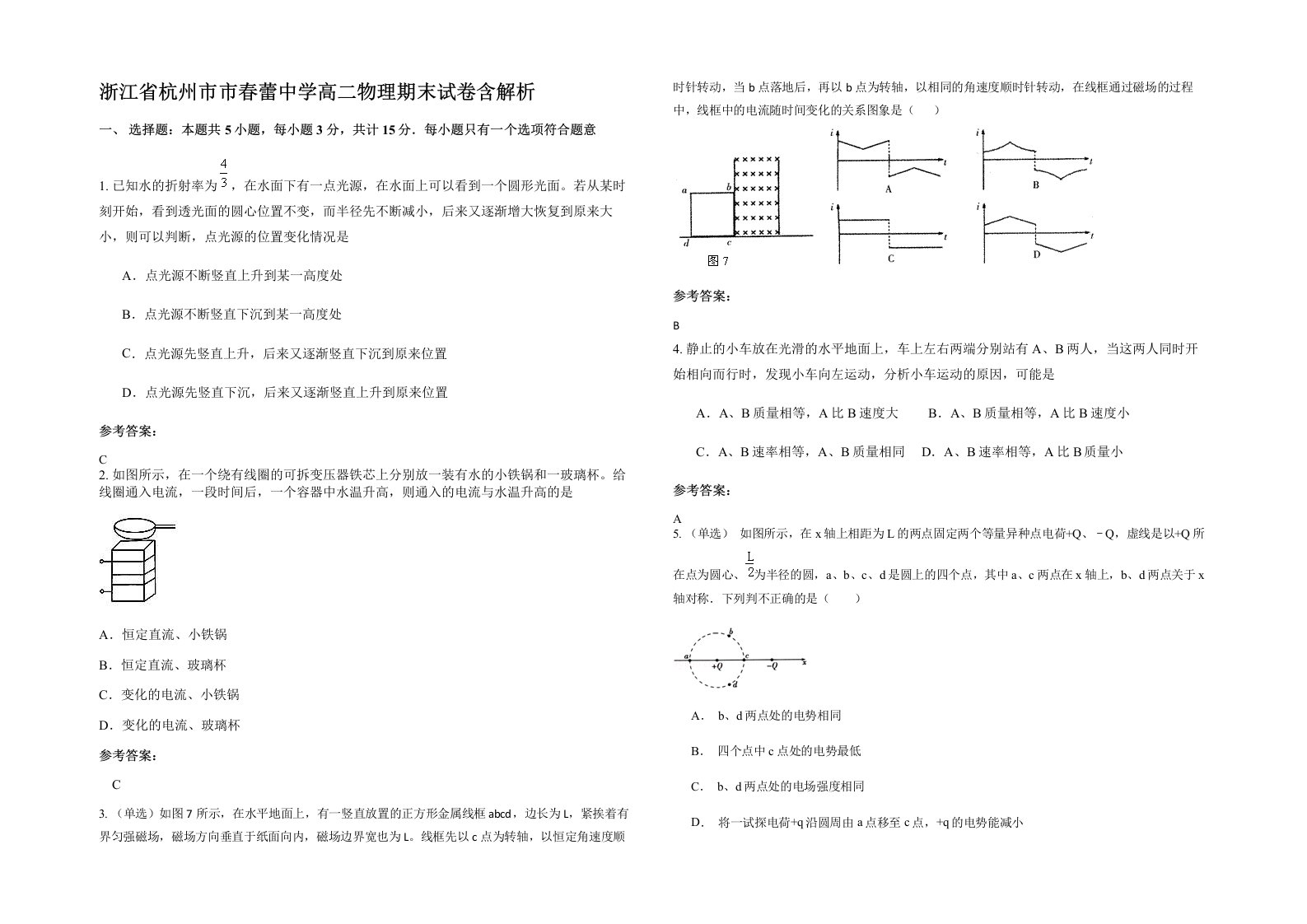 浙江省杭州市市春蕾中学高二物理期末试卷含解析