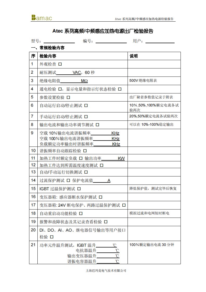 感应加热电源出厂检验报告