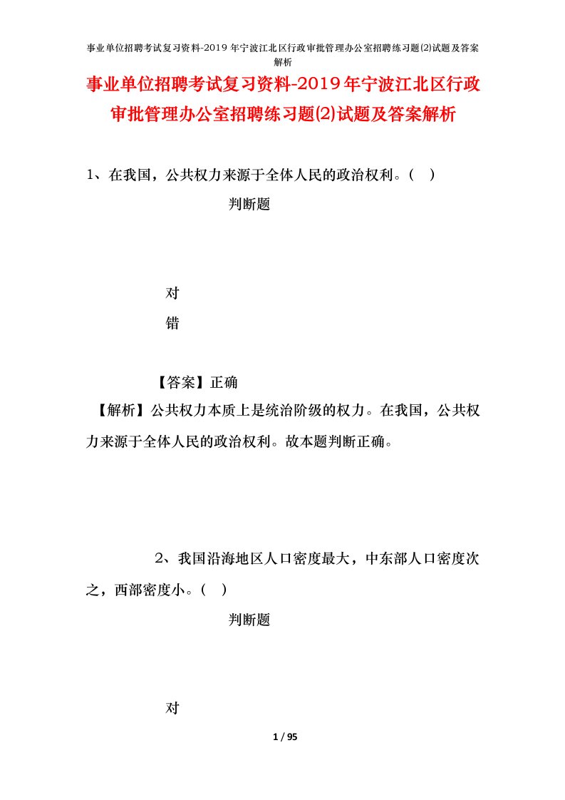 事业单位招聘考试复习资料-2019年宁波江北区行政审批管理办公室招聘练习题2试题及答案解析