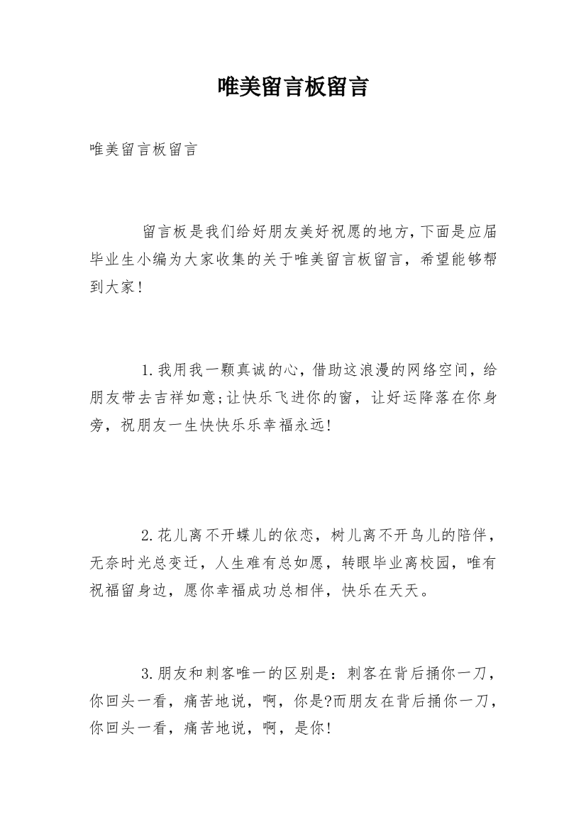 唯美留言板留言