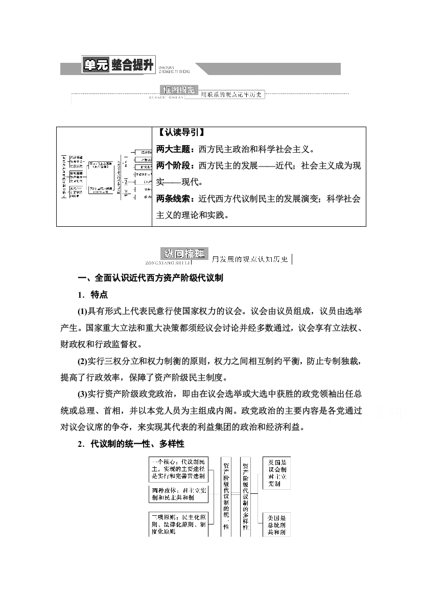 2022版新高考一轮历史江苏专用学案：模块1