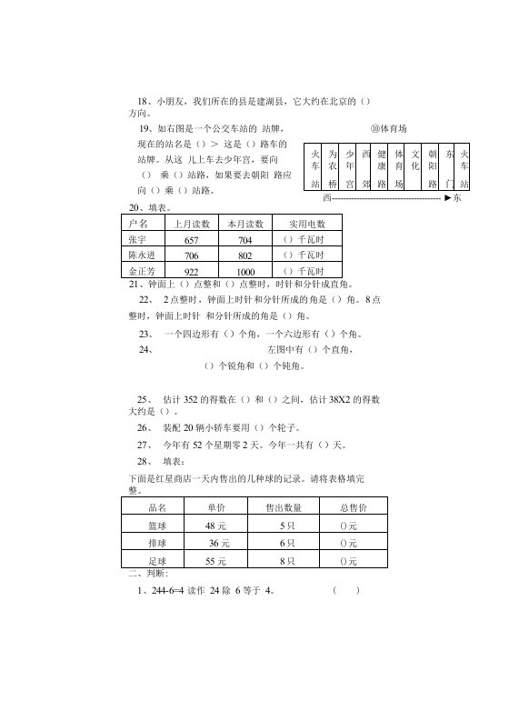 苏教版二年级下册试卷