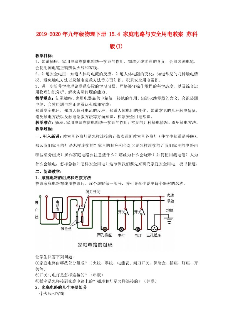 2019-2020年九年级物理下册