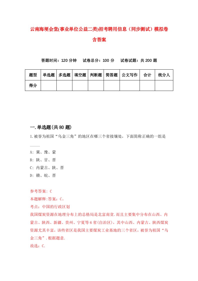 云南海埂会堂事业单位公益二类招考聘用信息同步测试模拟卷含答案5