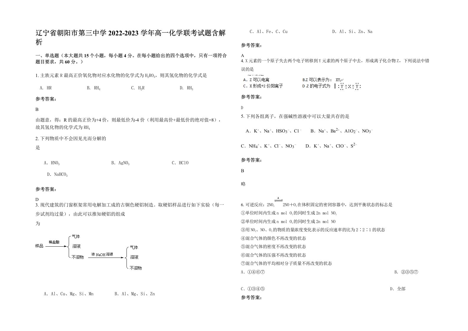 辽宁省朝阳市第三中学2022-2023学年高一化学联考试题含解析