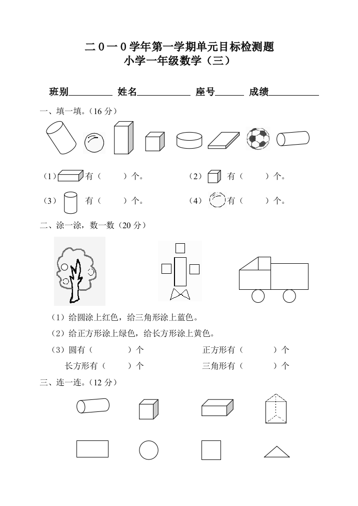 人教版一年级上册数学单元测试卷3