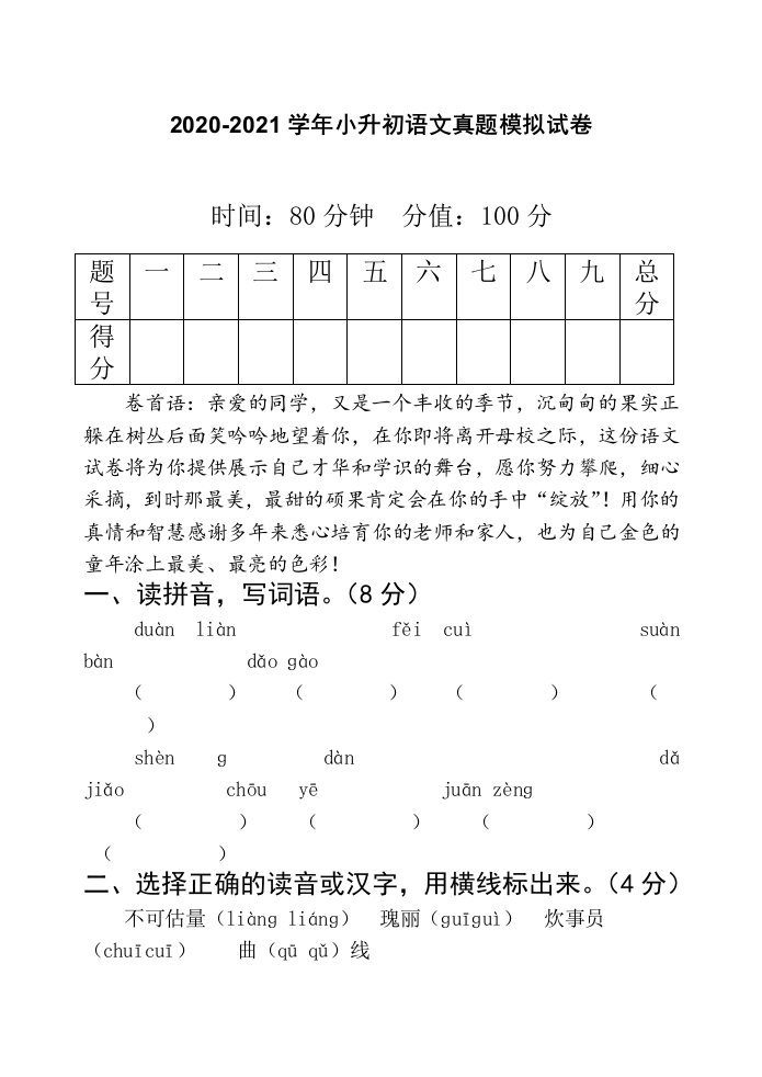 小升初语文真题模拟试卷12附答案