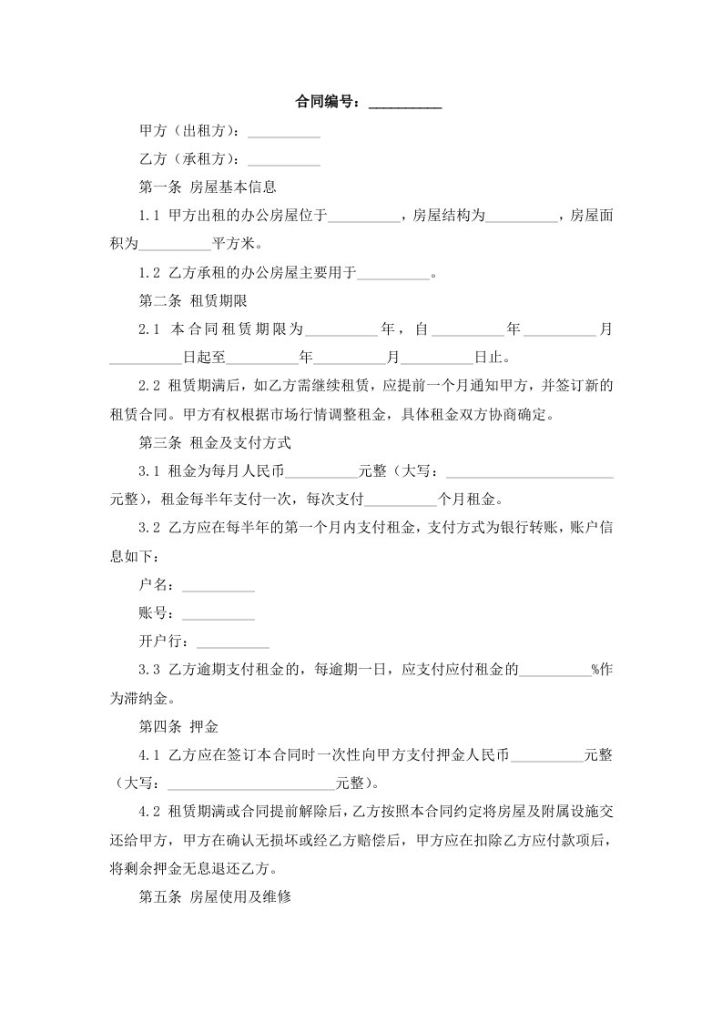 公司办公房租房合同