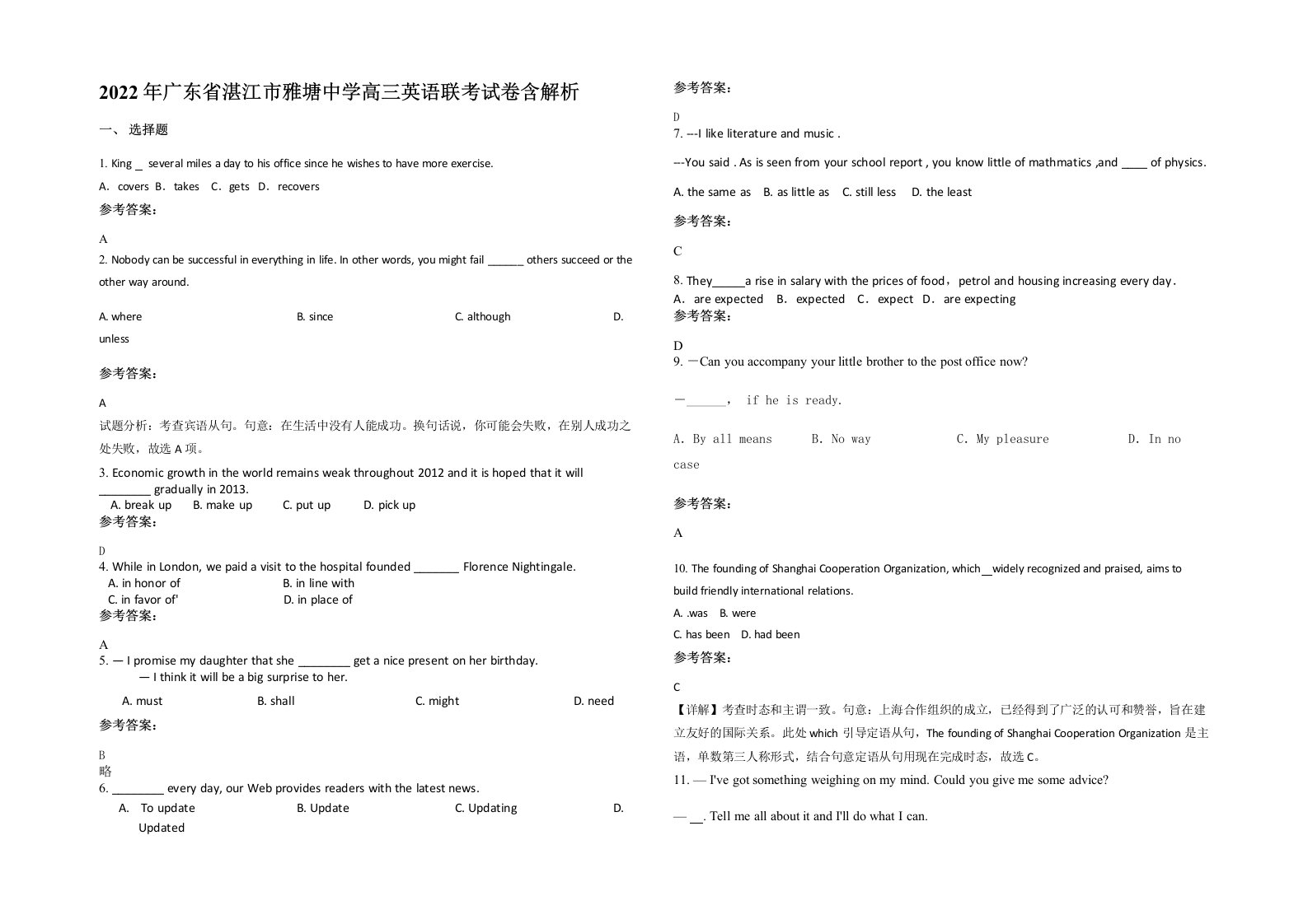 2022年广东省湛江市雅塘中学高三英语联考试卷含解析