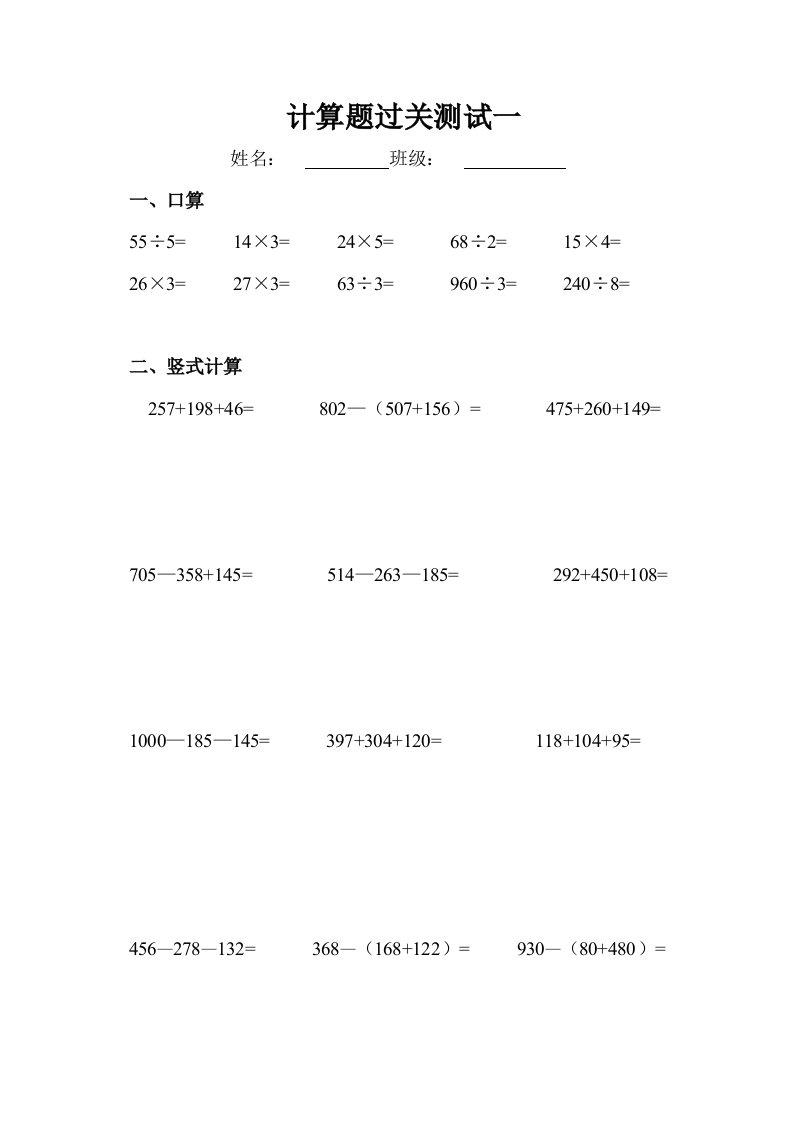 2019年小学三年级数学计算题过关测试卷练习