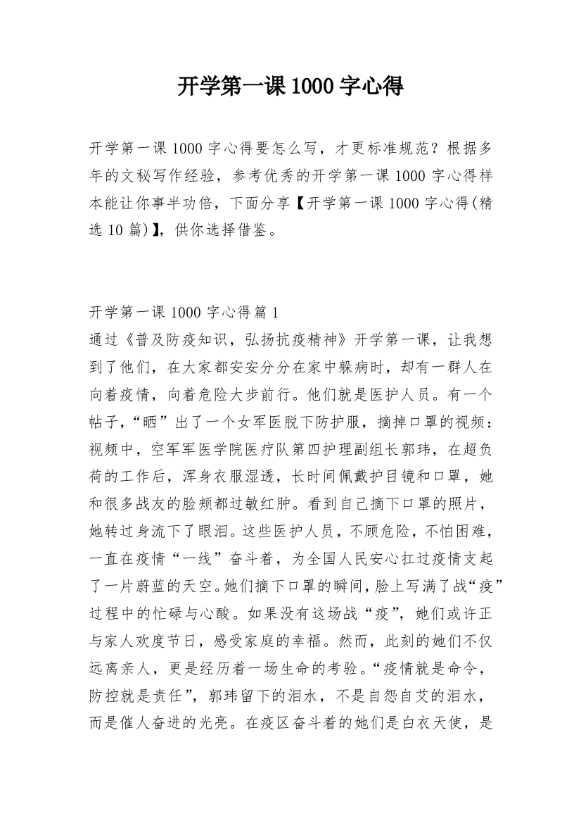 开学第一课1000字心得