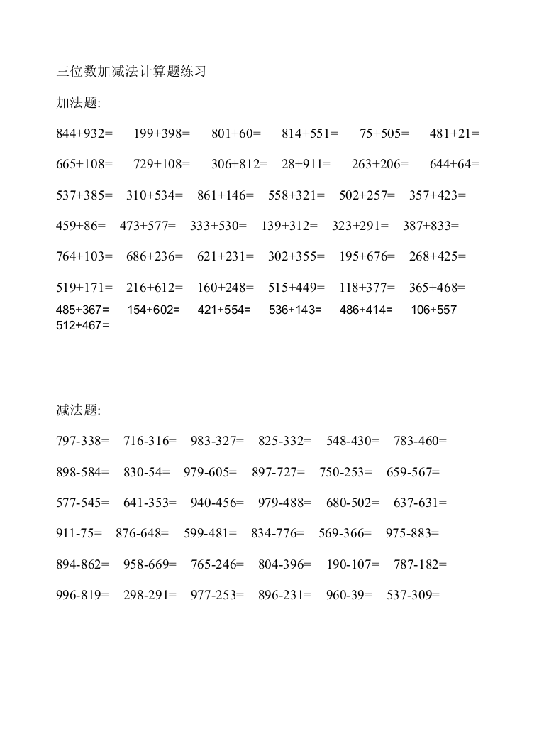 北师大版三年级数学三位数加减法练习题