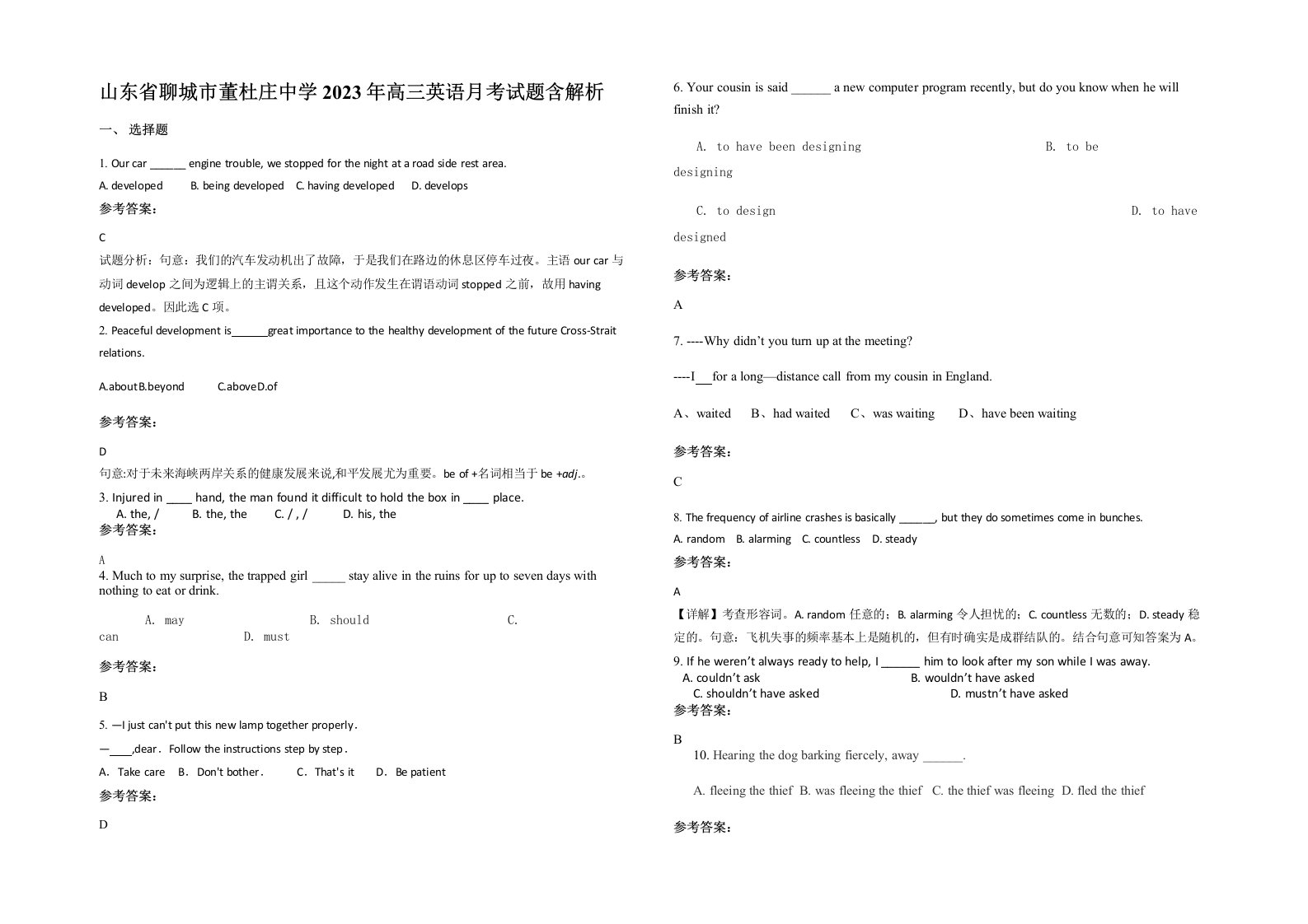 山东省聊城市董杜庄中学2023年高三英语月考试题含解析