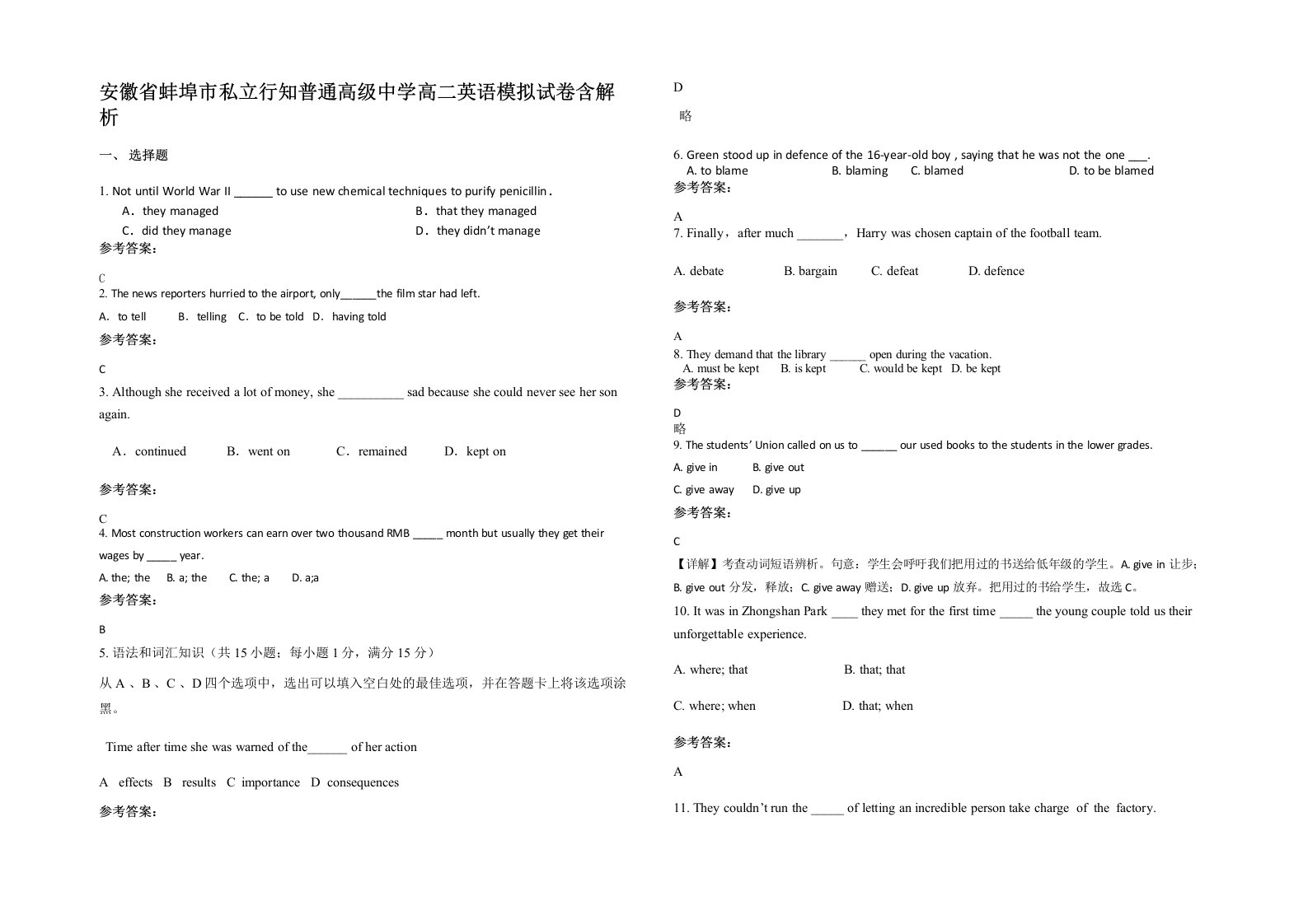 安徽省蚌埠市私立行知普通高级中学高二英语模拟试卷含解析