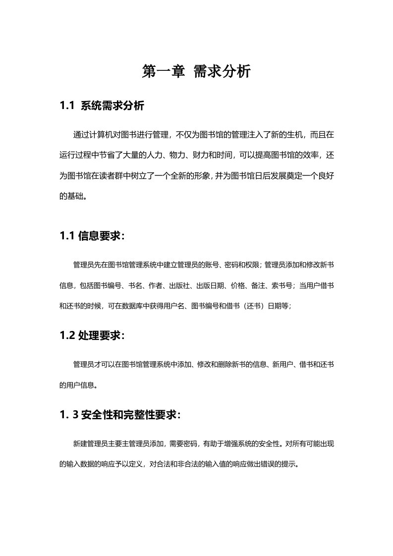 数据库系统实验报告图书管理系统php实现