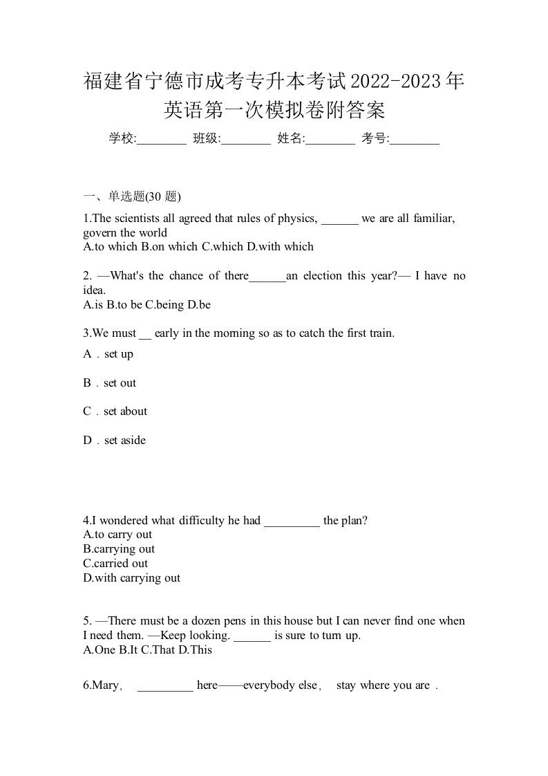 福建省宁德市成考专升本考试2022-2023年英语第一次模拟卷附答案